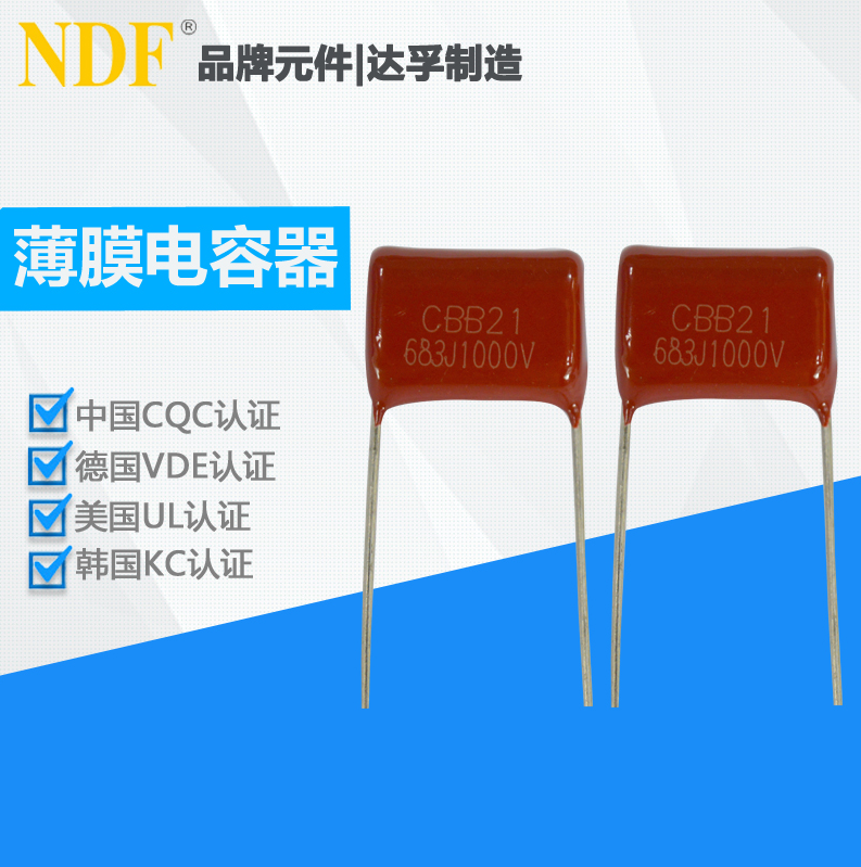 CBB21薄膜電容和CBB22薄膜電容哪個(gè)好？